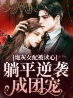 顾南齐顾槿妍无广告