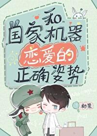 和国家机器谈恋爱的正确姿势