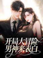 男主叫林唯的
