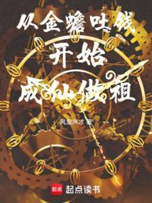 金蟾吐钱典故