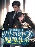 叶小姐带着新欢回来了