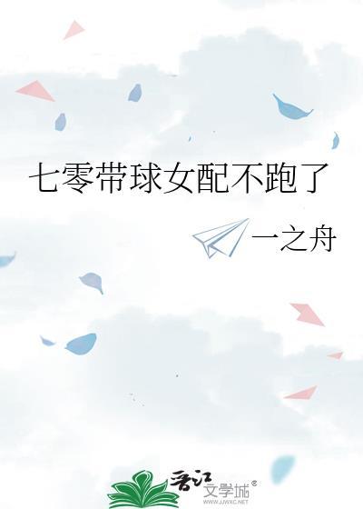 七零女配不狗带全文免费