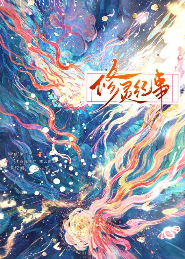 和修无情道的师弟结为道侣后18