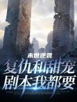 女主叫洛棠的