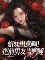 裴焰许时欢叫什么名字