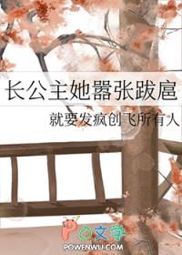 长公主你太霸道