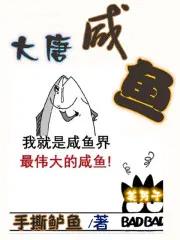 大唐咸鱼传陈二吉名字