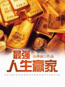 最强人生红包版合车