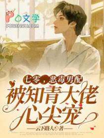 七零恶毒男配被知青大佬心尖宠免费阅读