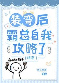 在霸总文学里当工具人特助txt