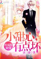 校霸的独宠小甜心有点坏在线阅读