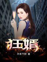 神级狂婿