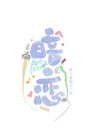 暗恋成瘾by和栀免费阅读
