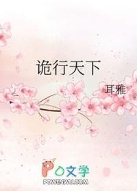 诡行天下by耳雅TXT