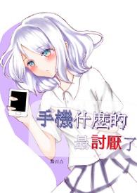 手机哪种