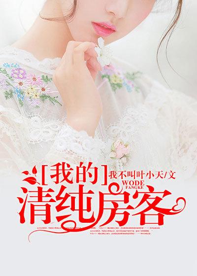 我的房客是妖精