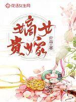 嫡女贵嫁中的曲志震背后的人是谁