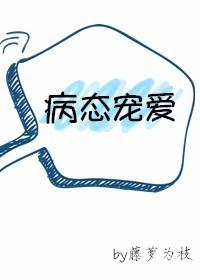 男主病态