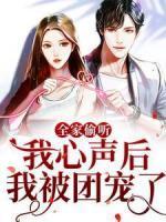女主叫苏糯糯