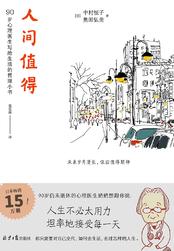 人间值得治愈系句子 人间值得治愈系句子