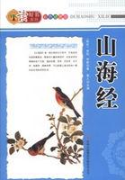 山海经密码 山海经密码