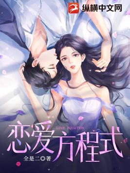 恋爱方程式动漫樱花
