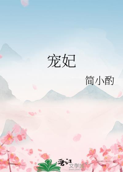 宠妃的演技大赏百度