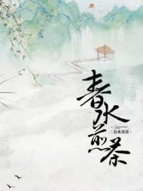 山间何时 山间何时
