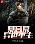 华夏高手异世重生无弹窗 华夏高手异世重生无弹窗