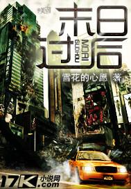 末日过后的故事线
