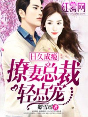 隐婚娇妻太迷人蛋定姐