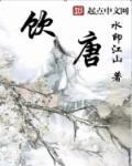 饮唐解忧的代表作有哪些 饮唐解忧的代表作有哪些