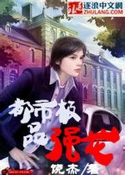 都市极品龙尊