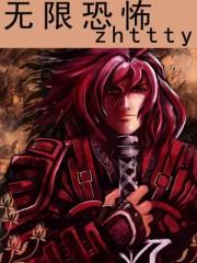 无限恐怖之局外者