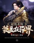 超级装备系统