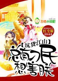 坑货有种你别跑 坑货有种你别跑
