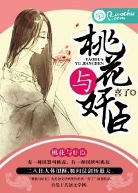 桃花与人物唯美图片