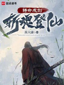 狩命登仙的拼音