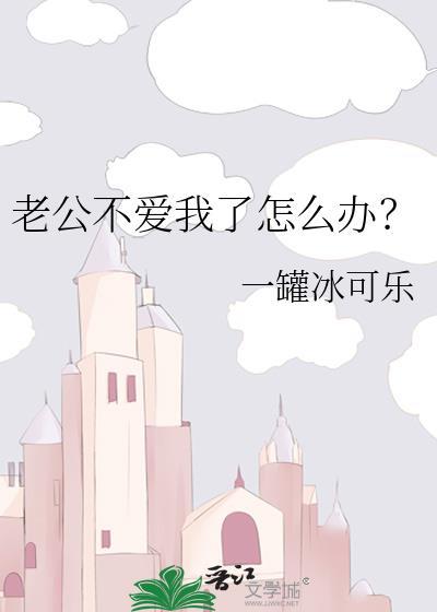 老公不爱妻子十大表现