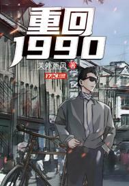 重返1988陆峰TXT免费