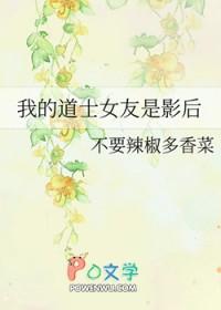 我的道士女友是影后 完结 番外