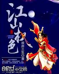 江山美色笔趣阁