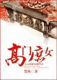 高门庶女哪个写的好看