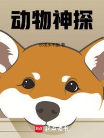 动物神探队配音演员表