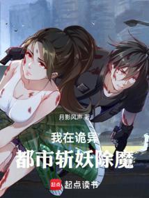 我在诡异修仙 我在诡异修仙