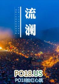 流澜村低保名单