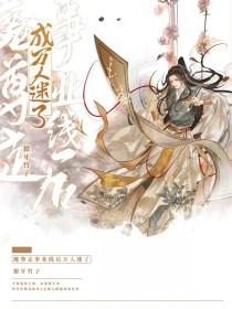 魔尊万受 魔尊万受