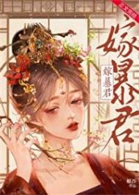 暴君婢女 暴君婢女