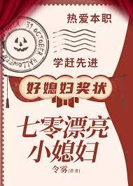 七零漂亮小媳妇令雾番外 七零漂亮小媳妇令雾番外