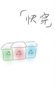 快穿之回收站林跃然TXT